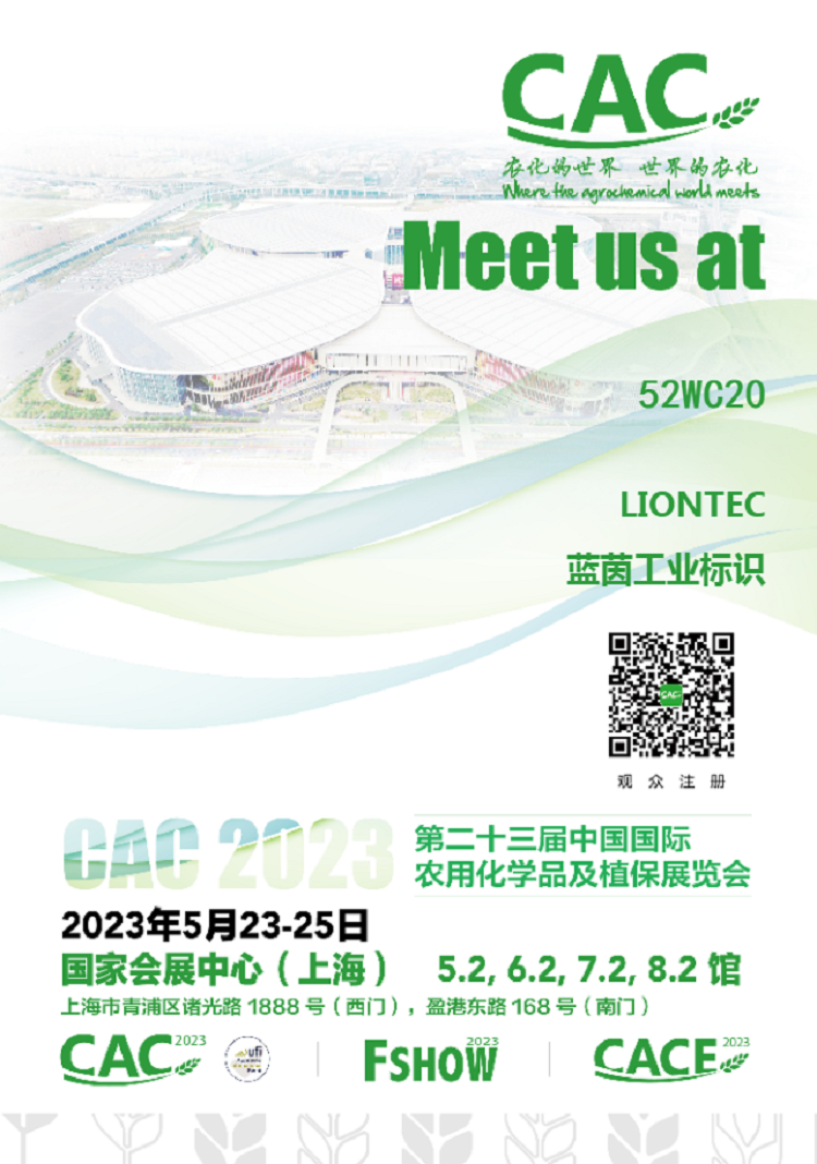 叮~您有一封上海第23屆中國國際農(nóng)化裝備展覽會(huì)的邀請(qǐng)函！