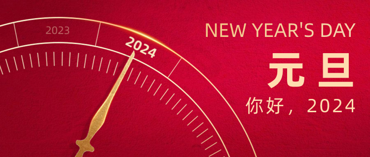 喜迎元旦·新年快樂！ | 藍(lán)茵工業(yè)標(biāo)識