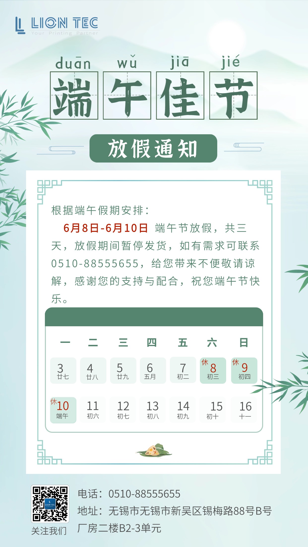 噴碼機廠家丨藍茵工業(yè)標識祝大家端午安康 萬事順遂！