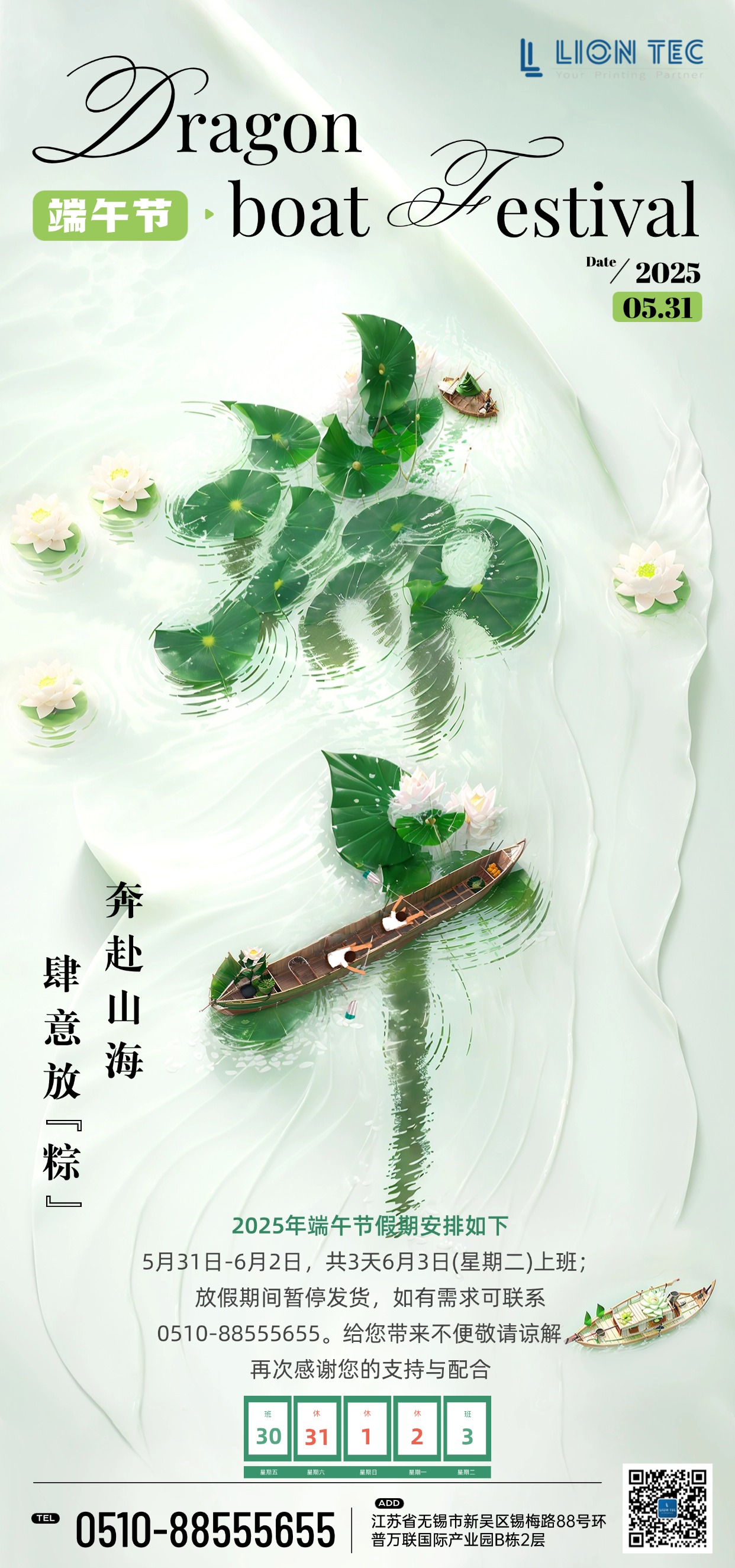 藍(lán)茵丨端午已至 祝君安康！端午放假通知