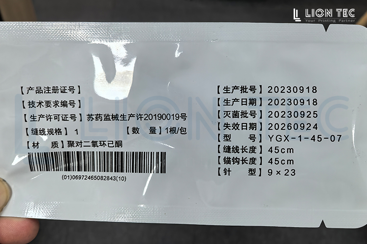 醫(yī)用鋁箔袋這樣噴碼，清晰牢固還自動！助力合規(guī)與品質(zhì)并行